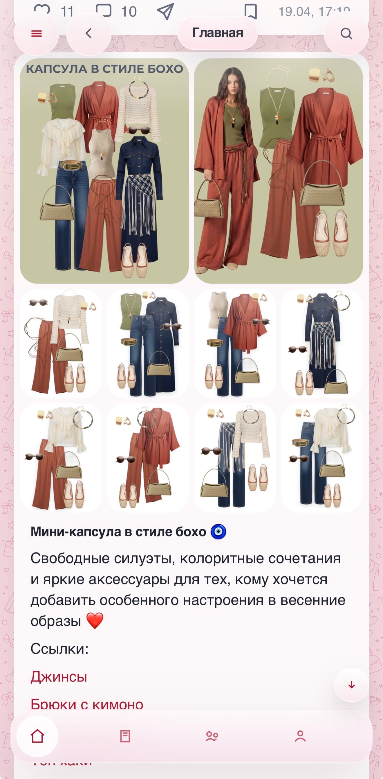 Мини-капсула в стиле бохо внутри клуба