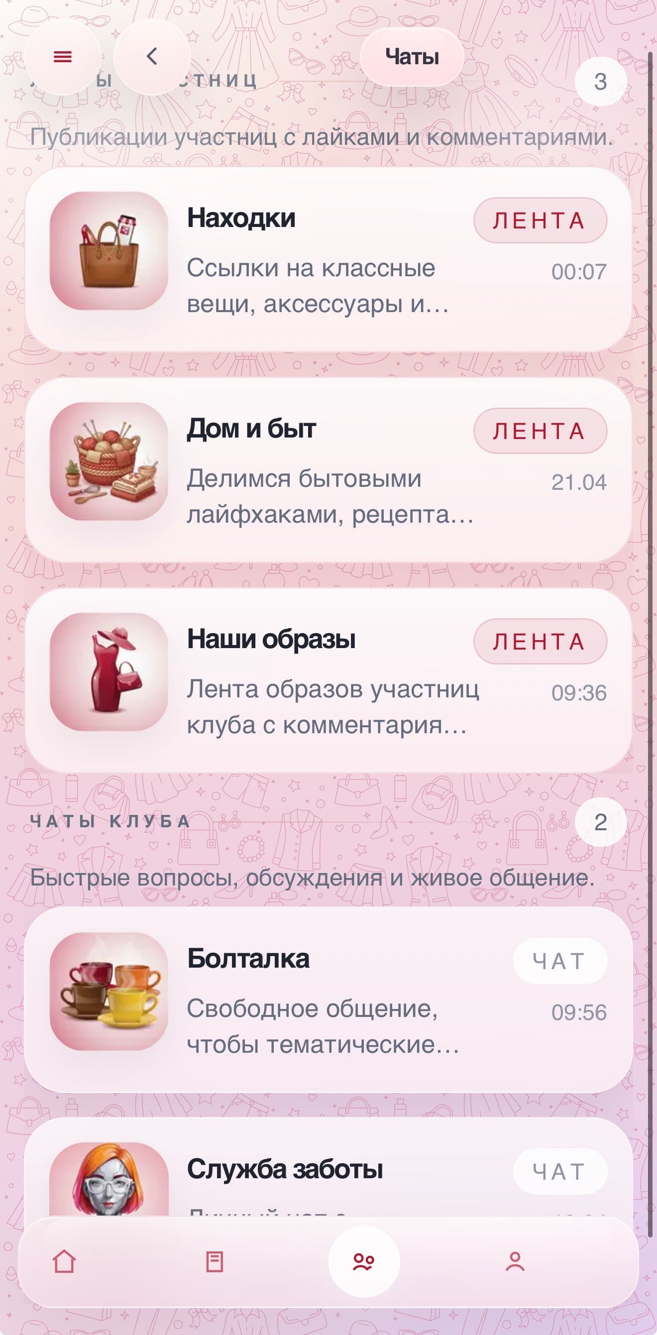 Раздел чатов клуба с тематическими лентами и чатами