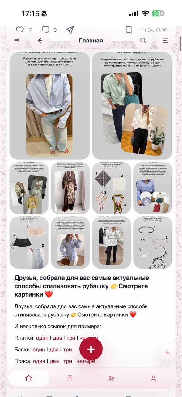 Главная лента клуба со способами стилизовать рубашку