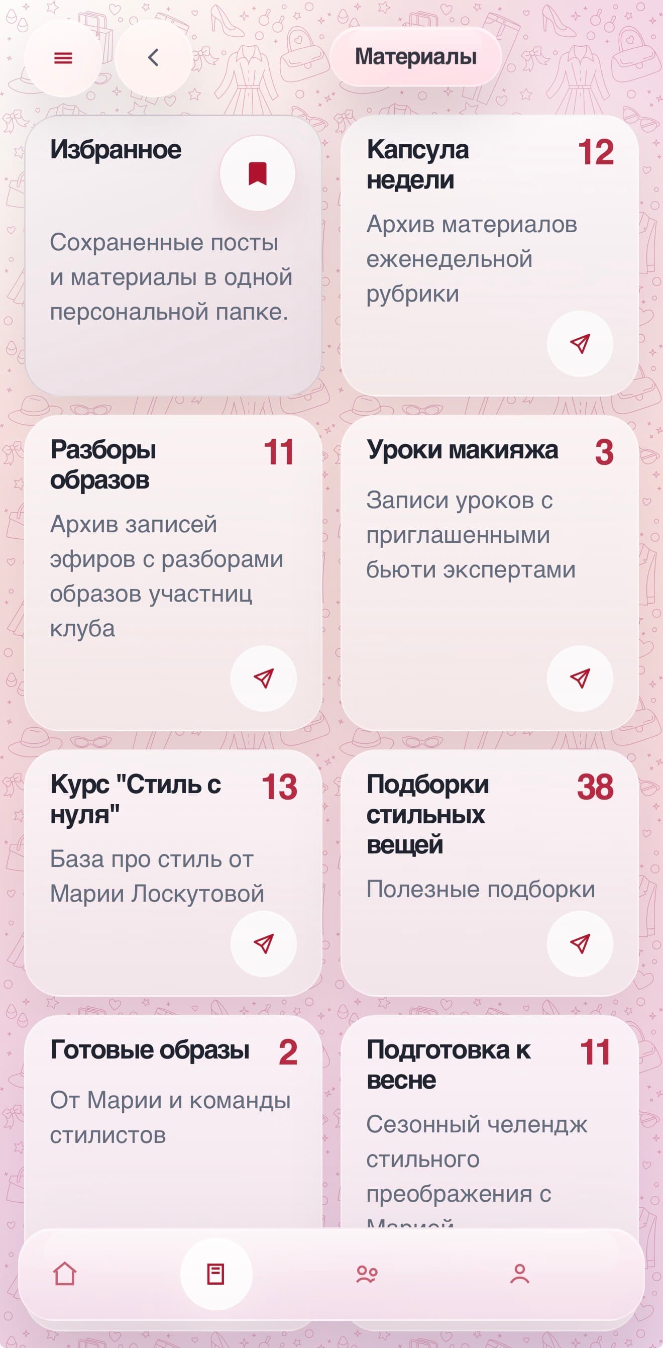 Раздел материалов клуба с курсами и подборками