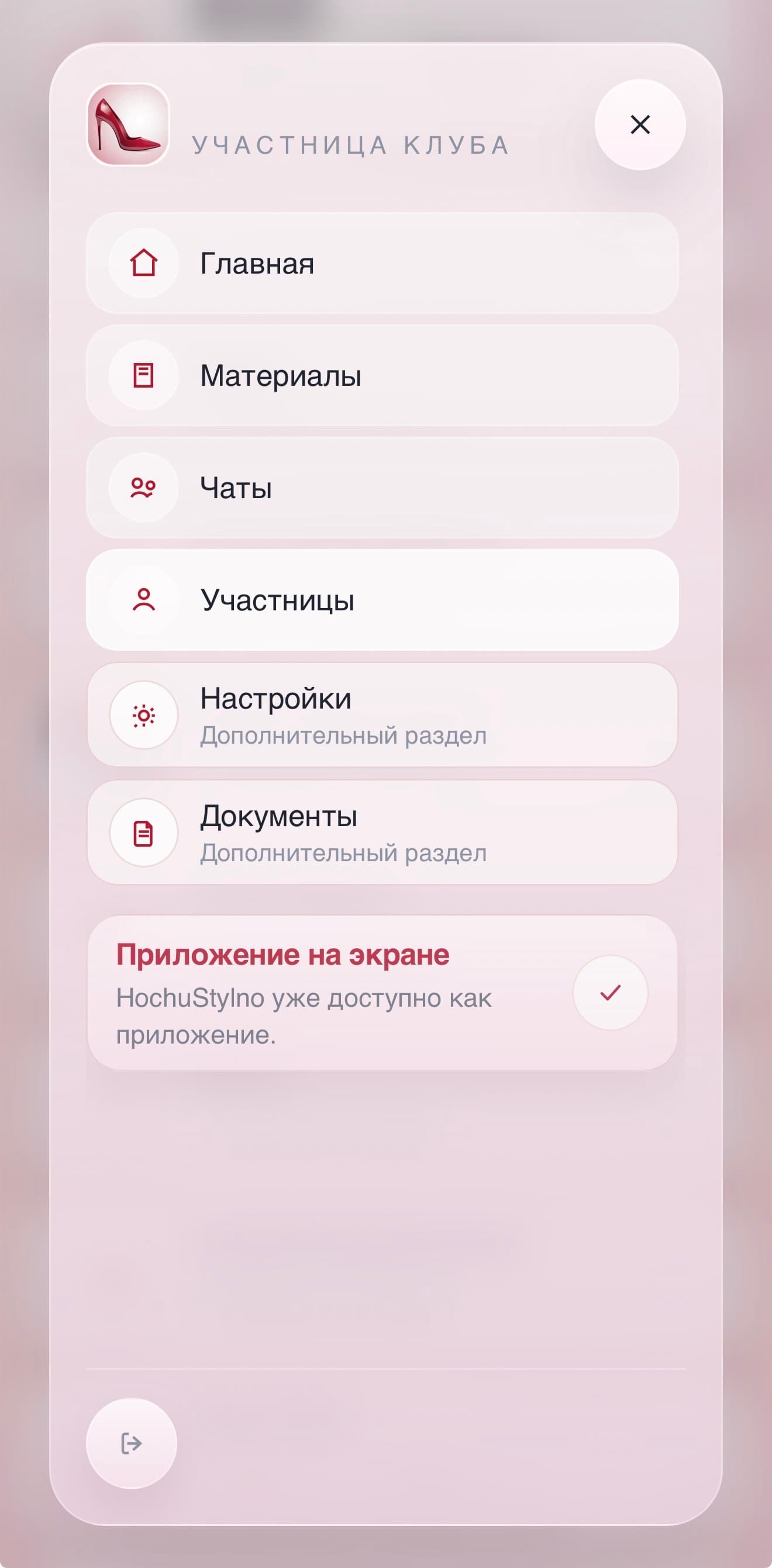 Меню участницы клуба с разделами платформы