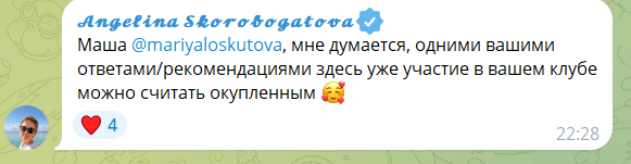 Отзыв участницы клуба 4