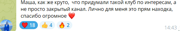 Отзыв участницы клуба 6