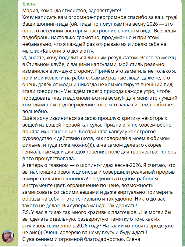 Отзыв участницы клуба 7