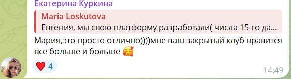 Отзыв участницы клуба 13