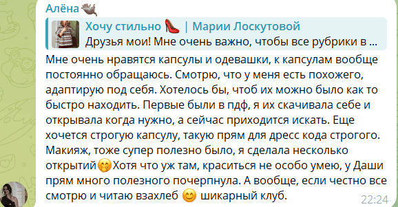 Отзыв участницы клуба 16