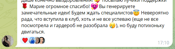 Отзыв участницы клуба 18