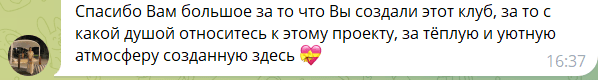 Отзыв участницы клуба 19