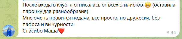 Отзыв участницы клуба 24