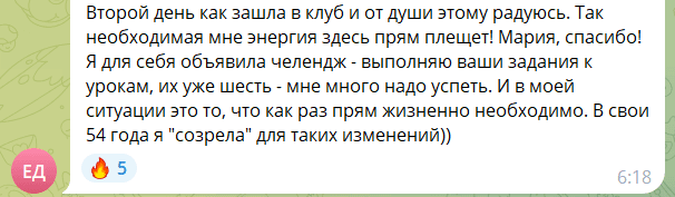 Отзыв участницы клуба 25
