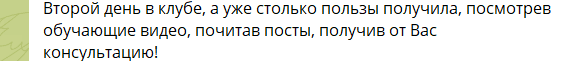 Отзыв участницы клуба 29