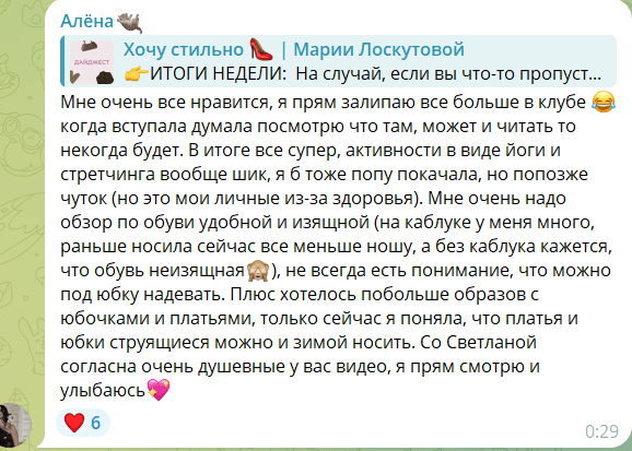 Отзыв участницы клуба 31