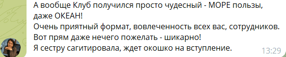 Отзыв участницы клуба 35