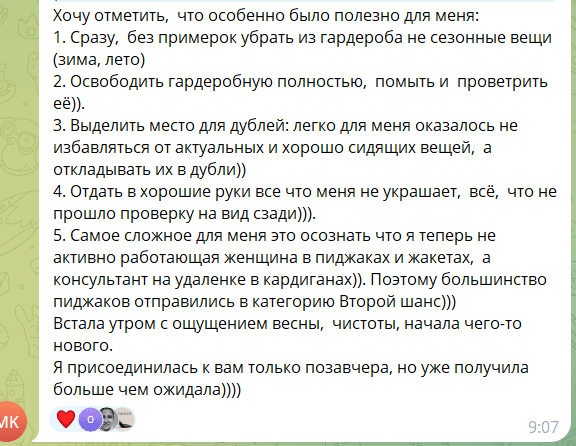 Отзыв участницы клуба 44