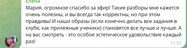 Отзыв участницы клуба 46