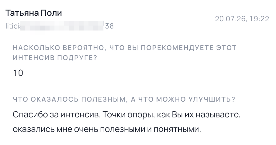 Отзыв о прошлом интенсиве — Татьяна Поли