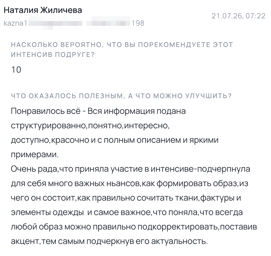Отзыв о прошлом интенсиве — Наталия Жиличева