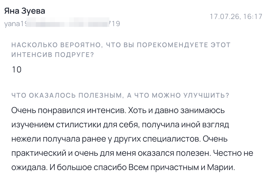 Отзыв о прошлом интенсиве — Яна Зуева