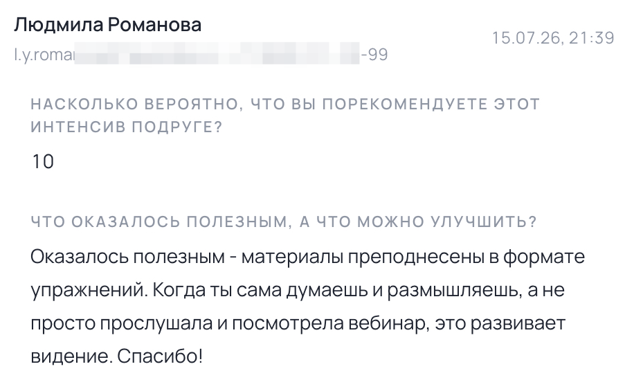 Отзыв о прошлом интенсиве — Людмила Романова
