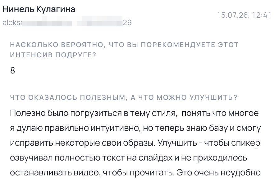 Отзыв о прошлом интенсиве — Нинель Кулагина