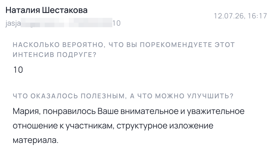 Отзыв о прошлом интенсиве — Наталия Шестакова